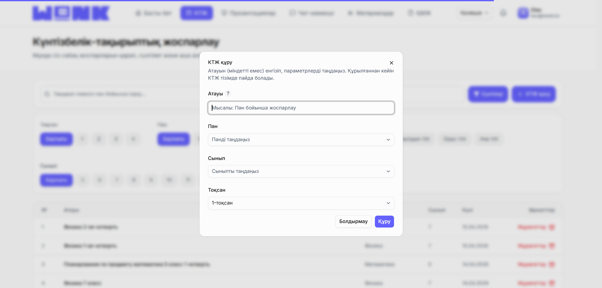 Жаңа КТЖ жасаңыз